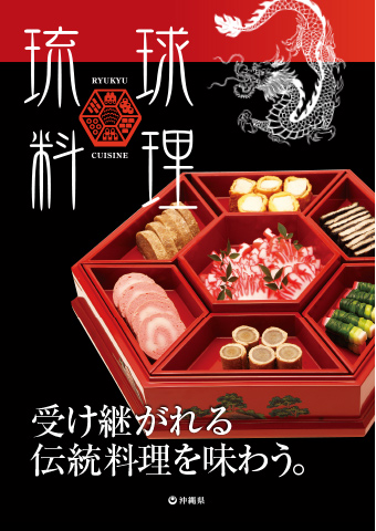 琉球料理ガイドブック