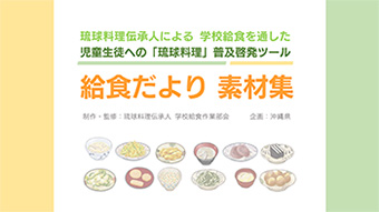 給食だより　素材集