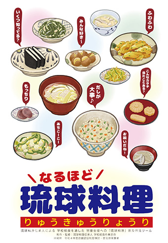 なるほど琉球料理