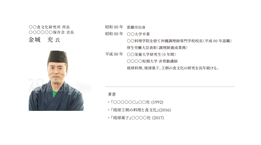 琉球料理伝承人