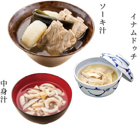 ソーキ汁 中身汁 イナムドゥチ