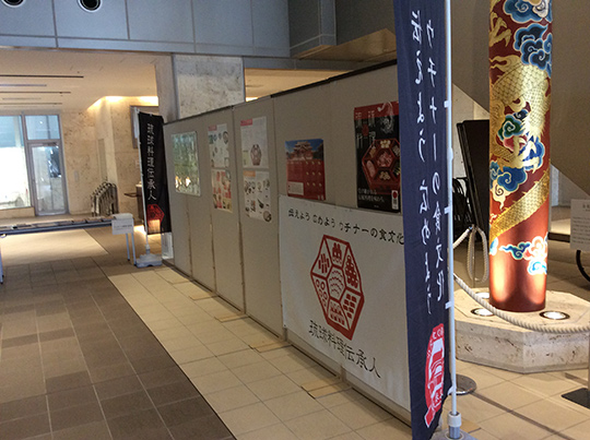 去った、11月に『琉球新報600回記念シンポジウム』2月に『琉球文化日本遺産シンポジウム』に出展しました。<br>琉球新報600回記念シンポジウムでは、伝承人による宮廷料理、庶民料理、お菓子の料理展示が琉球新報ホールで行われました。