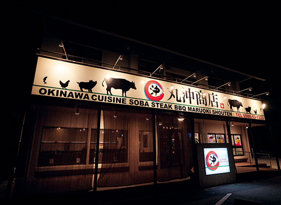 沖縄料理 丸沖商店