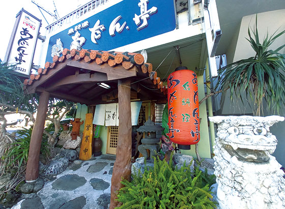 島料理居酒屋 あだん亭